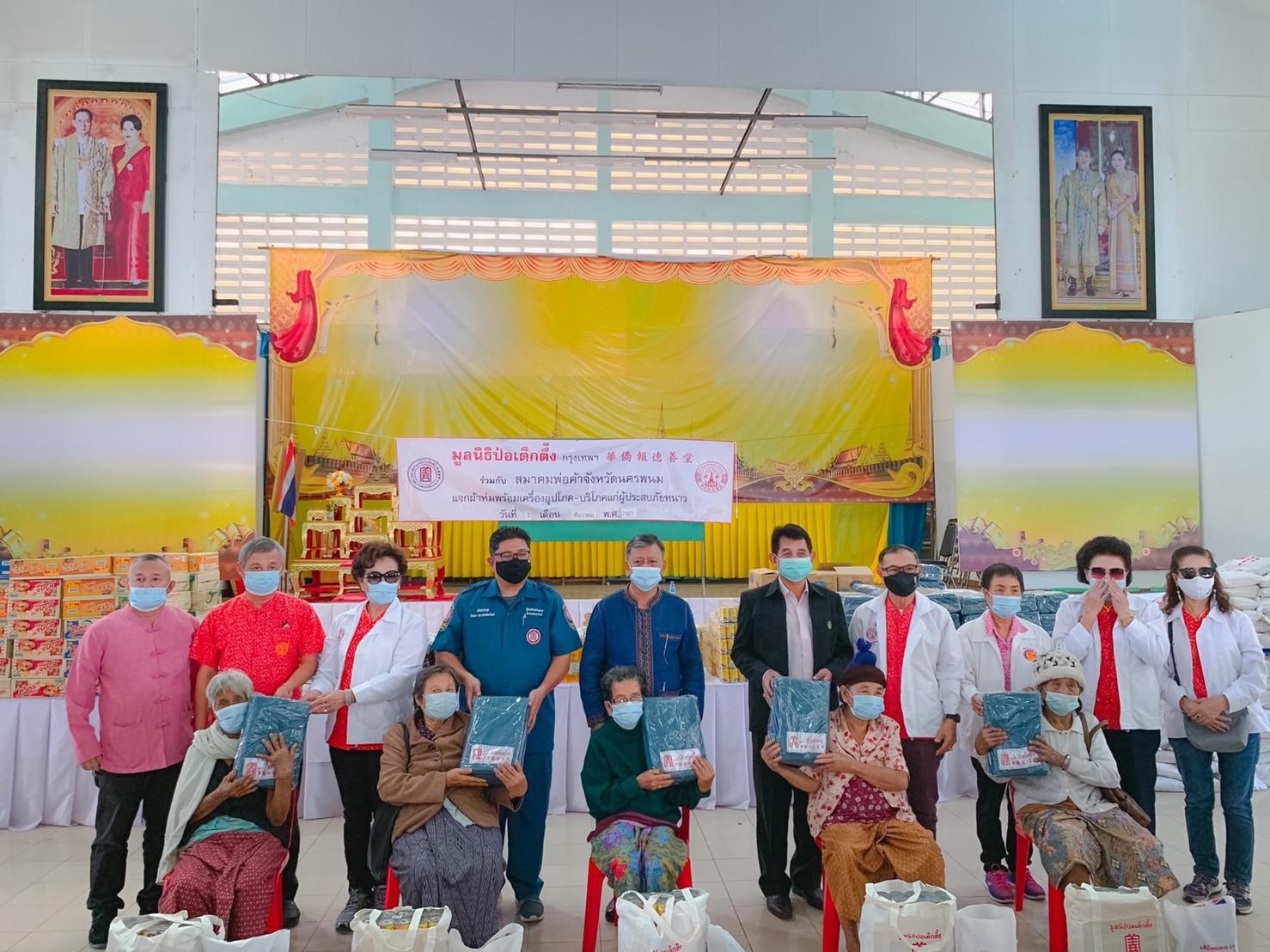 1 ธ.ค. 2563 นครพนม มอบผ้าห่มและเครื่องอุปโภค – บริโภค ป้องกันภัยหนาว ประจำปี 2563