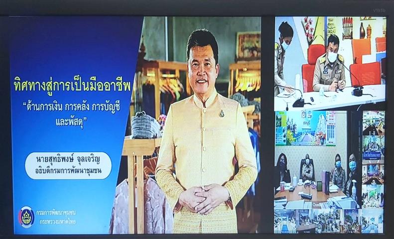 พช.นครพนม ร่วมรับฟังประชุมเชิงปฏิบัติการเพิ่มประสิทธิภาพบุคลากรด้านการเงิน การคลัง การบัญชี และพัสดุ ประจำปีงบประมาณ พ.ศ. 2564 ผ่านระบบวีดิทัศน์ทางไกล (Video Conference)
