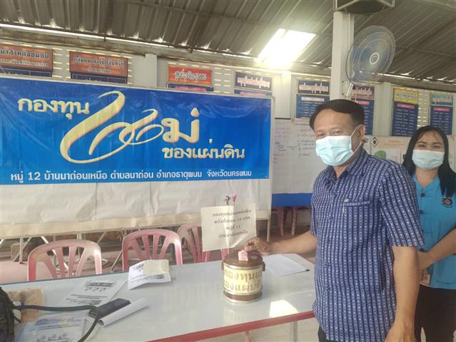 พช.นครพนม ส่งเสริมการเพิ่มศักยภาพคณะกรรมการศูนย์เรียนรู้กองทุนแม่ของแผ่นดินระดับจังหวัด