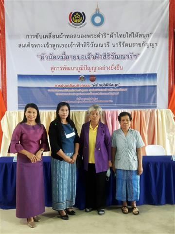 ?พช.นครพนม ร่วมประชุมการขับเคลื่อนกิจกรรม “ผ้าไทยใส่ให้สนุก” ตามพระดำริ สมเด็จพระเจ้าลูกเธอเจ้าฟ้าสิริวัณณวรี นารีรัตนราชกัญญา : กิจกรรมการส่งเสริมศูนย์กลางการซื้อขายเส้นไหมนครชัยบุรินทร์
