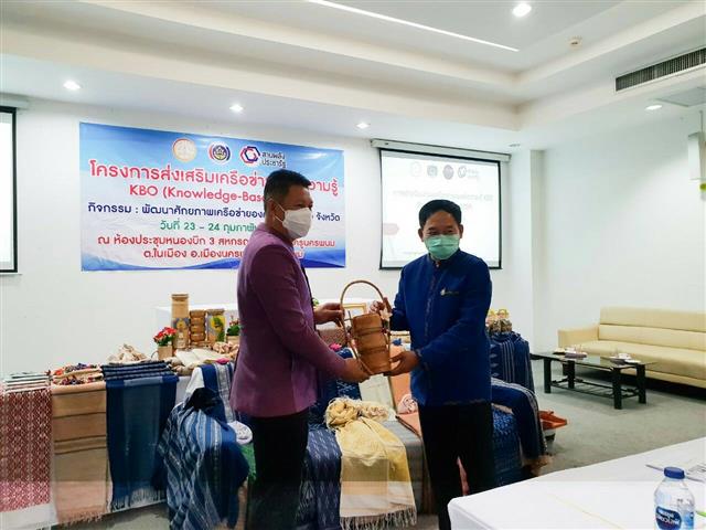 พช.นครพนม พัฒนาศักยภาพเครือข่ายองค์ความรู้ KBO (Knowledge – Based OTOP)