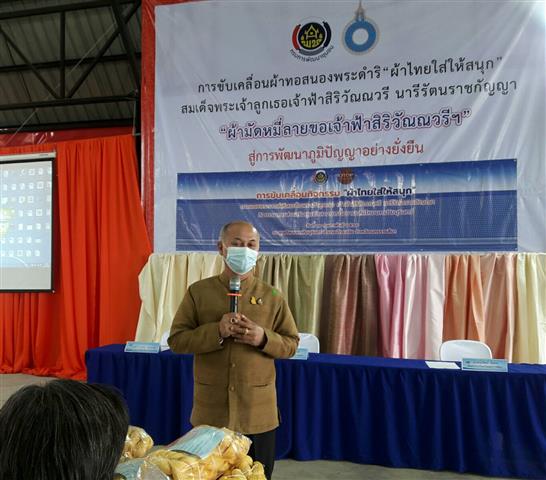 ?พช.นครพนม ร่วมประชุมการขับเคลื่อนกิจกรรม “ผ้าไทยใส่ให้สนุก” ตามพระดำริ สมเด็จพระเจ้าลูกเธอเจ้าฟ้าสิริวัณณวรี นารีรัตนราชกัญญา : กิจกรรมการส่งเสริมศูนย์กลางการซื้อขายเส้นไหมนครชัยบุรินทร์