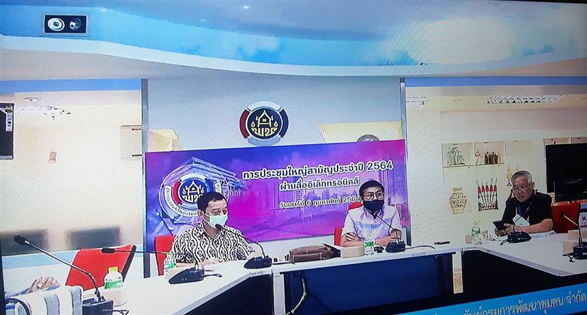 ? พช.นครพนม ร่วมประชุมซักซ้อมคณะทำงานผู้มีหน้าที่จัดการประชุม คณะทำงานผู้ควบคุมดูแลการประชุมใหญ่สามัญ ประจำปี 2564 ผ่านระบบวีดีทัศน์ทางไกล (Video Conference)