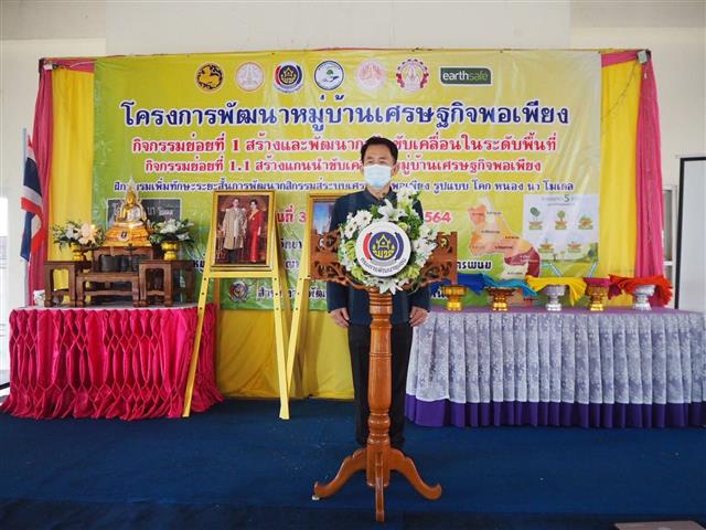 พช.นครพนม สร้างแกนนำขับเคลื่อนหมู่บ้านเศรษฐกิจพอเพียง ตามโครงการพัฒนาหมู่บ้านเศรษฐกิจพอเพียง ประจำปี 2564