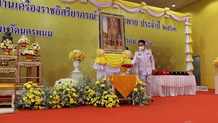 พช.นครพนม ร่วมพิธีรับพระราชทานเครื่องราชอิสริยาภรณ์ชั้นประถมาภรณ์มงกุฎไทย