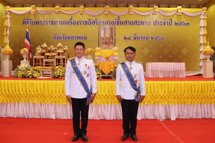 พช.นครพนม ร่วมพิธีรับพระราชทานเครื่องราชอิสริยาภรณ์ชั้นประถมาภรณ์มงกุฎไทย