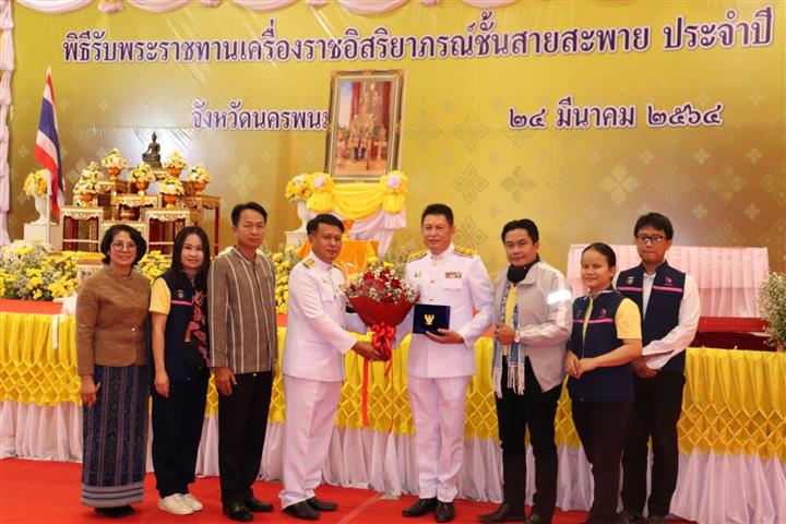 พช.นครพนม ร่วมพิธีรับพระราชทานเครื่องราชอิสริยาภรณ์ชั้นประถมาภรณ์มงกุฎไทย
