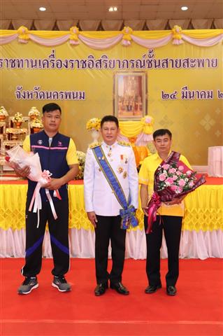 พช.นครพนม ร่วมพิธีรับพระราชทานเครื่องราชอิสริยาภรณ์ชั้นประถมาภรณ์มงกุฎไทย