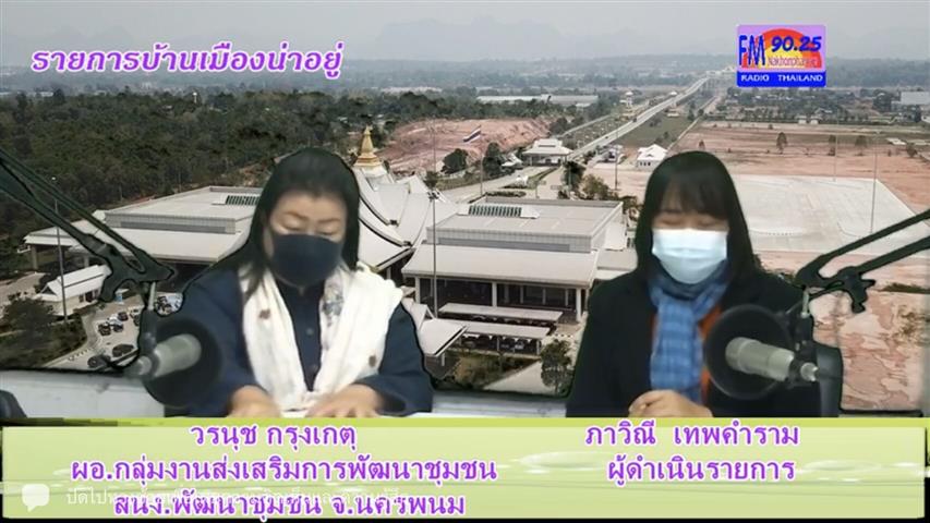 พช.นครพนม เดินเครื่องเต็มสูบขับเคลื่อนโครงการพัฒนาพื้นที่ต้นแบบการพัฒนาคุณภาพชีวิตตามหลักทฤษฎีใหม่ ประยุกต์สู่ “โคก หนอง นา พช.”