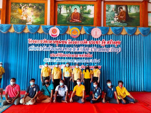 พช.นครพนม สำนึกในพระมหากรุณาธิคุณ พร้อมใจจัดกิจกรรม “จิตอาสาพัฒนาชุมชน” เฉลิมพระเกียรติเนื่องในโอกาสมหามงคลเฉลิมพระชนมพรรษา พระบาทสมเด็จพระปรเมนทรรามาธิบดีศรีสินทรมหาวชิราลงกรณ พระวชิรเกล้าเจ้าอยู่หัว