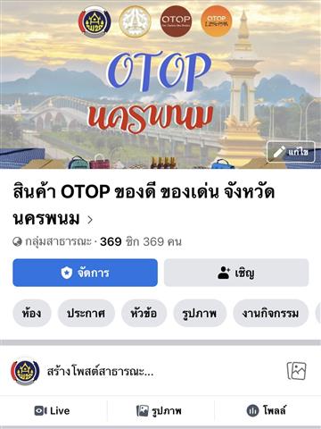 พช.นครพนม เดินหน้าส่งเสริมช่องทางการตลาดออนไลน์ (Online Marketing)ให้กับผู้ผลิต ผู้ประกอบการ OTOP ภายใต้สถานการณ์การแพร่ระบาดของโรคติดเชื้อไวรัสโคโรนา 2019 (COVID – 19)