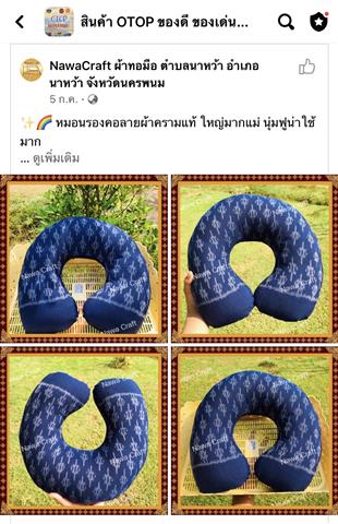 พช.นครพนม เดินหน้าส่งเสริมช่องทางการตลาดออนไลน์ (Online Marketing)ให้กับผู้ผลิต ผู้ประกอบการ OTOP ภายใต้สถานการณ์การแพร่ระบาดของโรคติดเชื้อไวรัสโคโรนา 2019 (COVID – 19)