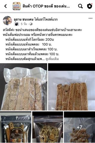 พช.นครพนม เดินหน้าส่งเสริมช่องทางการตลาดออนไลน์ (Online Marketing)ให้กับผู้ผลิต ผู้ประกอบการ OTOP ภายใต้สถานการณ์การแพร่ระบาดของโรคติดเชื้อไวรัสโคโรนา 2019 (COVID – 19)