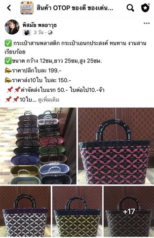 พช.นครพนม เดินหน้าส่งเสริมช่องทางการตลาดออนไลน์ (Online Marketing)ให้กับผู้ผลิต ผู้ประกอบการ OTOP ภายใต้สถานการณ์การแพร่ระบาดของโรคติดเชื้อไวรัสโคโรนา 2019 (COVID – 19)