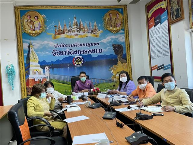พช.นครพนม ร่วมรับฟังการประชุมสร้างความเข้าใจคู่มือการปฏิบัติงานกระบวนงานการจัดซื้อ/จัดจ้างโครงการพัฒนาพื้นที่ต้นแบบการพัฒนาคุณภาพชีวิตตามหลักทฤษฎีใหม่ ประยุกต์สู่ “โคก หนอง นา โมเดล” ผ่านระบบวีดีทัศน์ทางไกล (Video Conference)