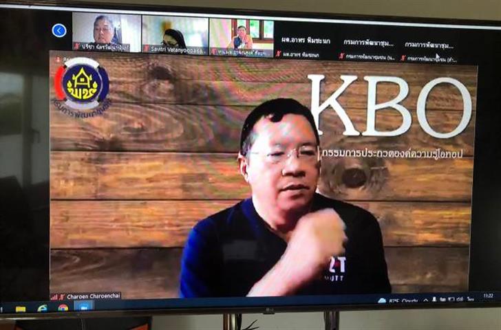พช.นครพนม จับมือกับคณะกรรมการเครือข่ายองค์ความรู้ KBO จังหวัดนครพนม บูรณาการสร้างสรรค์ผลงาน “กาละแมข้าวฮางงอกไรซ์เบอร์รี่” เข้าร่วมประกวดผลงานเครือข่ายองค์ความรู้ (Knowledge – Based OTOP : KBO) จังหวัดดีเด่น ประจำปี 2564
