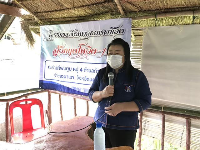 พช..นครพรม “ปลุกพลังหัวใจรุกรบ” สร้างความมั่นคงทางอาหาร สู้ภัยโควิด 19