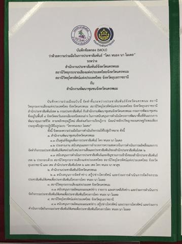 พช.นครพนม ร่วมพิธีบันทึกข้อตกลง (MOU) ว่าด้วยความร่วมมือในการประชาสัมพันธ์ “โคก หนอง นา โมเดล” สู่การพัฒนาอย่างยั่งยืน