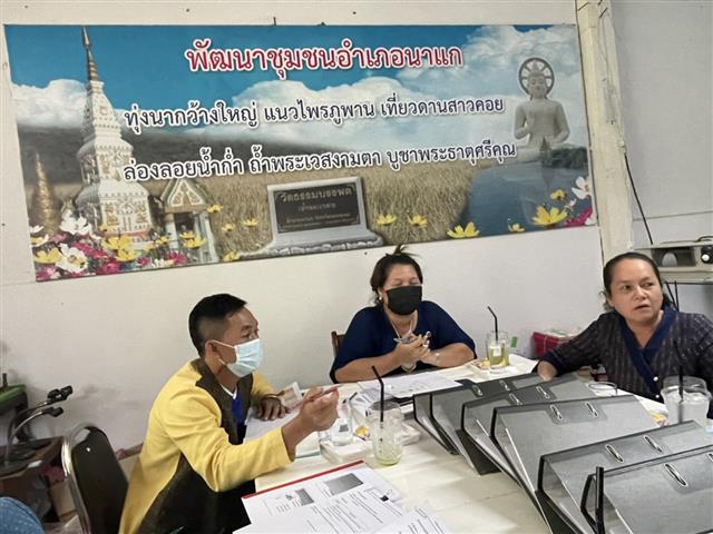 พช.นครพนม เดินหน้านิเทศ ติดตามให้คำแนะนำ สนับสนุนการปฏิบัติงานและประเมินผลการดำเนินงานพัฒนาชุมชน รอบไตรมาส 3-4 ประจำปีงบประมาณ พ.ศ.2564