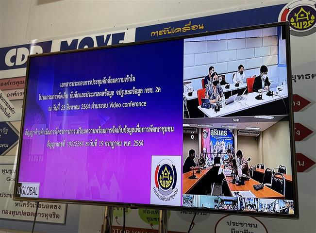 พช.นครพนม ร่วมรับฟังการประชุมซักซ้อมความเข้าใจโปรแกรมจัดเก็บ บันทึกและประมวลผลข้อมูลความจำเป็นพื้นฐาน (จปฐ.) และข้อมูลพื้นฐานระดับหมู่บ้าน (กชช.2ค) ประจำปีงบประมาณ 2564 ผ่านระบบวิดีทัศน์ทางไกล (Video Conference)