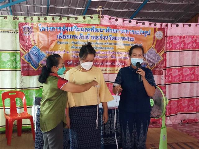 พช.นครพนม ยกระดับผ้าทอนครพนม “สืบสานภูมิปัญญา พัฒนาผ้าไทย” เพื่อสร้างงาน สร้างอาชีพ สร้างรายได้สู่ชุมชน
