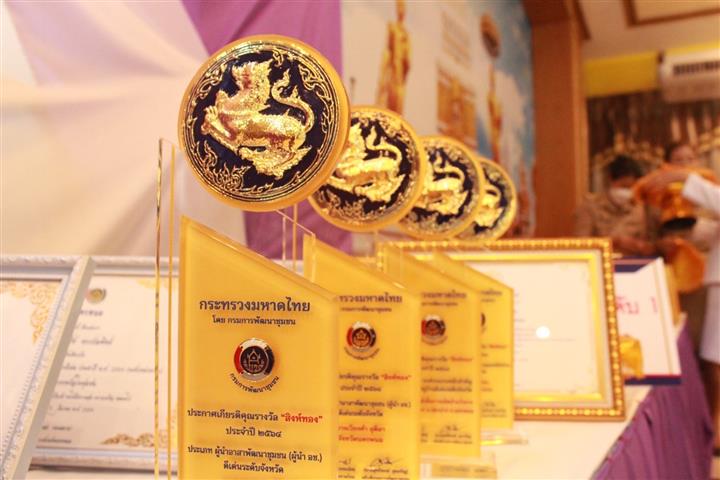 พช.นครพนม จัดกิจกรรมเชิดชูเกียรติ “มหกรรมรวมพลังคนดีแห่งแผ่นดิน” ประจำปี 2564