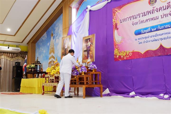 พช.นครพนม จัดกิจกรรมเชิดชูเกียรติ “มหกรรมรวมพลังคนดีแห่งแผ่นดิน” ประจำปี 2564