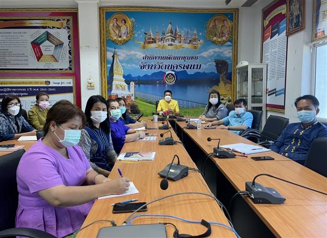 พช.นครพนม ร่วมรับฟังการประชุมมอบนโยบายและแนวทางการขับเคลื่อนงานพัฒนาชุมชน ประจำปีงบประมาณ 2565