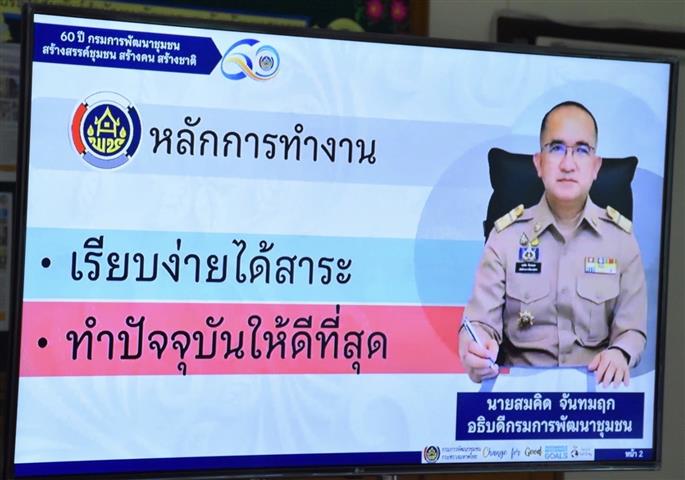 พช.นครพนม ร่วมรับฟังการประชุมมอบนโยบายการขับเคลื่อนงานพัฒนาชุมชน ประจำปี 2565 ผ่านระบบการประชุมทางไกล (Video Conference)