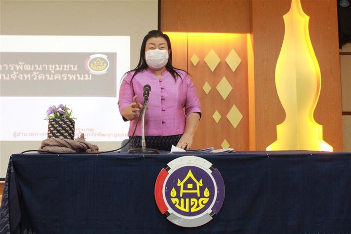 พช.นครพนม เดินหน้าสร้างการรับรู้ “การขับเคลื่อนงานพัฒนาชุมชน ประจำปี 2565” หวังผลบรรลุวิสัยทัศน์กรมการพัฒนาชุมชน “เศรษฐกิจฐานรากมั่นคงและชุมชนพึ่งตนเองได้ ภายในปี 2565”
