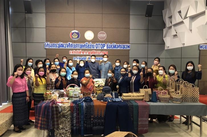 พช. นครพนม หนุนสร้างศักยภาพเครือข่าย OTOP สู่ผู้ประกอบการมืออาชีพอย่างยั่งยืน