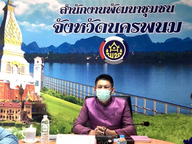 พช.นครพนม ร่วมรับมอบนโยบายการปฏิบัติราชการในการตรวจเยี่ยมส่วนราชการระดับกรมในสังกัดกระทรวงมหาดไทย ผ่านระบบ Zoom Cloud Meet