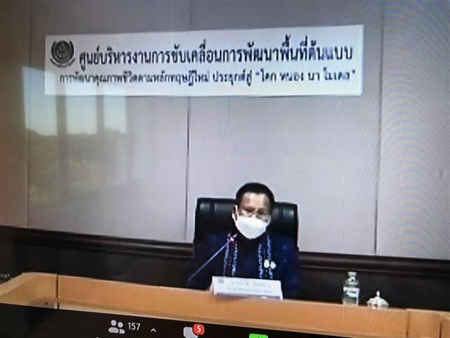 พช.นครพนม ร่วมรับฟังการประชุมเชิงปฏิบัติการโครงการฝึกอาชีพประชาชนพัฒนาคนทุกช่วงวัย ตามหลักปรัชญาของเศรษฐกิจพอเพียง ผ่านระบบวีดิทัศน์ทางไกล Zoom Cloud Meeting