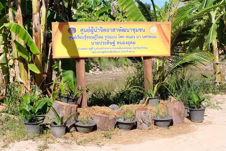 ผู้ตรวจราชการกรมการพัฒนาชุมชน ลงพื้นที่ชื่นชมความสำเร็จศูนย์เรียนรู้ทฤษฎีใหม่ ประยุกต์สู่ “โคก หนอง นา โมเดล”