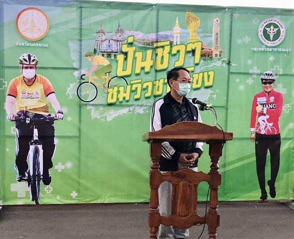 พช.นครพนม ร่วมกระตุ้นการท่องเที่ยวเชิงสุขภาพ  กิจกรรม ”ปั่นจักรยานชายโขง”