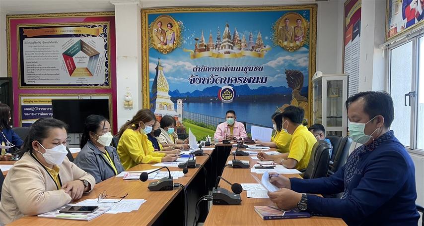พช.นครพนม ประชุม afternoon Brief ผู้อำนวยการกลุ่มงาน นักวิชาการพัฒนาชุมชนจังหวัดทุกคน ขับเคลื่อนงานพัฒนาชุมชน