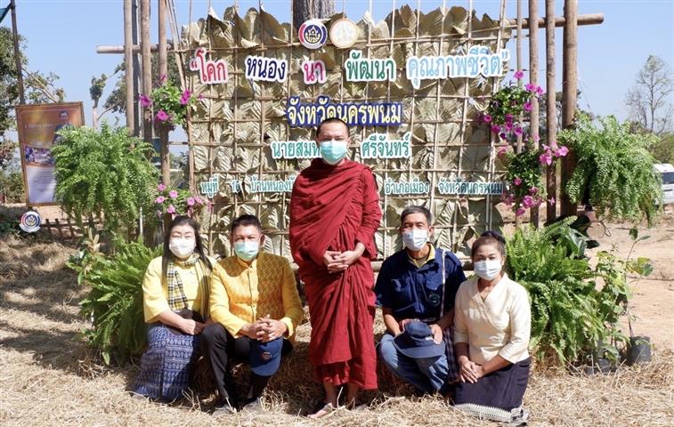 พช.นครพนม จัดกิจกรรมเอามื้อสามัคคี เนื่องใน “วันดินโลก” (World Soil Day) และสัปดาห์การพัฒนา