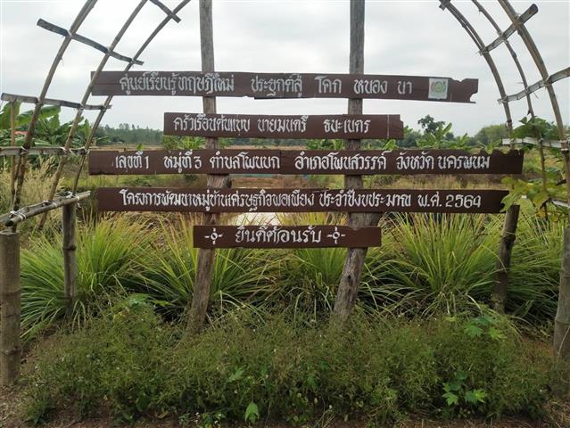 พช.นครพนม เดินหน้านิเทศ ติดตาม และสนับสนุนการขับเคลื่อนงานพัฒนาชุมชน ประจำปีงบประมาณ 2565