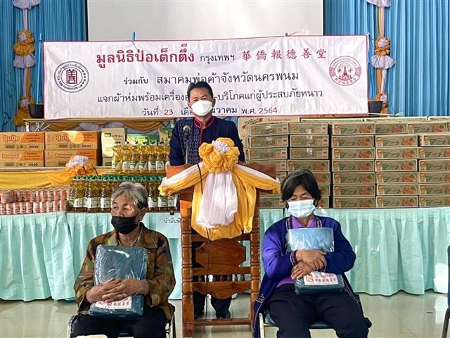 พช.นครพนม ร่วมแจกผ้าห่มและเครื่องอุปโภค-บริโภคป้องกันภัยหนาว ให้แก่ประชาชนที่ขาดแคลนในพื้นที่จังหวัดนครพนม ประจำปี 2564