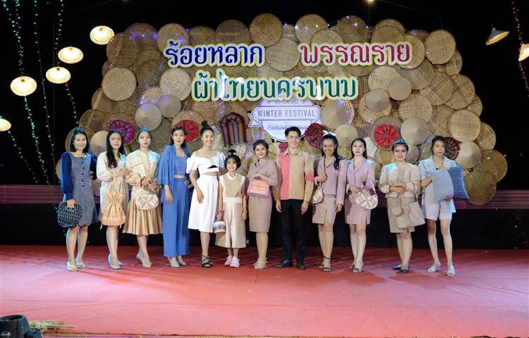 อลังการ “ร้อยหลาก พรรณราย ผ้าไทยนครพนม” งาน Nakhon Phanom Winter Festival ตอน สายลมแห่งความทรงจำ