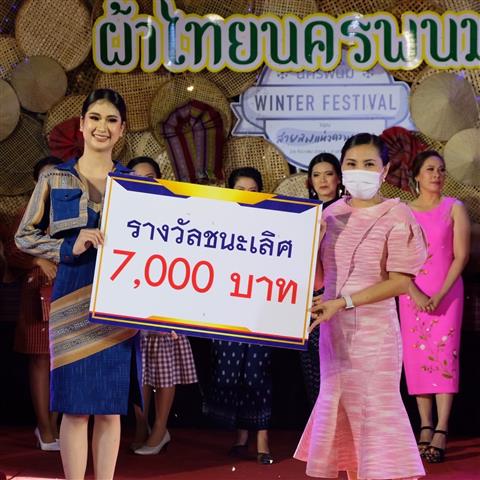 “คักอีหลี” แฟชั่นชุดผ้าไทย “ร้อยหลาก พรรณราย ผ้าไทยนครพนม”