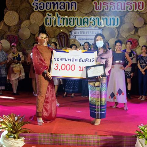 “คักอีหลี” แฟชั่นชุดผ้าไทย “ร้อยหลาก พรรณราย ผ้าไทยนครพนม”