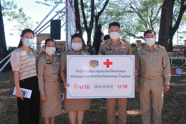 พช.นครพนม ร่วมสนับสนุนทุนทรัพย์ “วันรวมน้ำใจให้กาชาด” ประจำปี 2564
