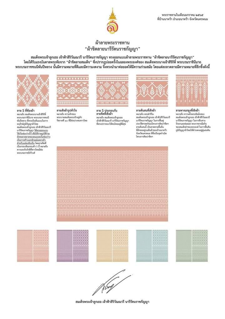 กระทรวงมหาดไทยและสมาคมแม่บ้านมหาดไทย จัดพิธีมอบแบบลายผ้าขิดพระราชทาน “ผ้าขิดลายนารีรัตนราชกัญญา” ให้แก่ผู้ว่าราชการจังหวัดและประธานแม่บ้านมหาดไทยจังหวัดทุกจังหวัด