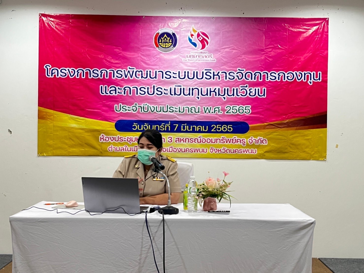 พช.นครพนม ติวเข้มการพัฒนาระบบบริหารจัดการกองทุน และการประเมินทุนหมุนเวียน กองทุนพัฒนาบทบาทสตรี