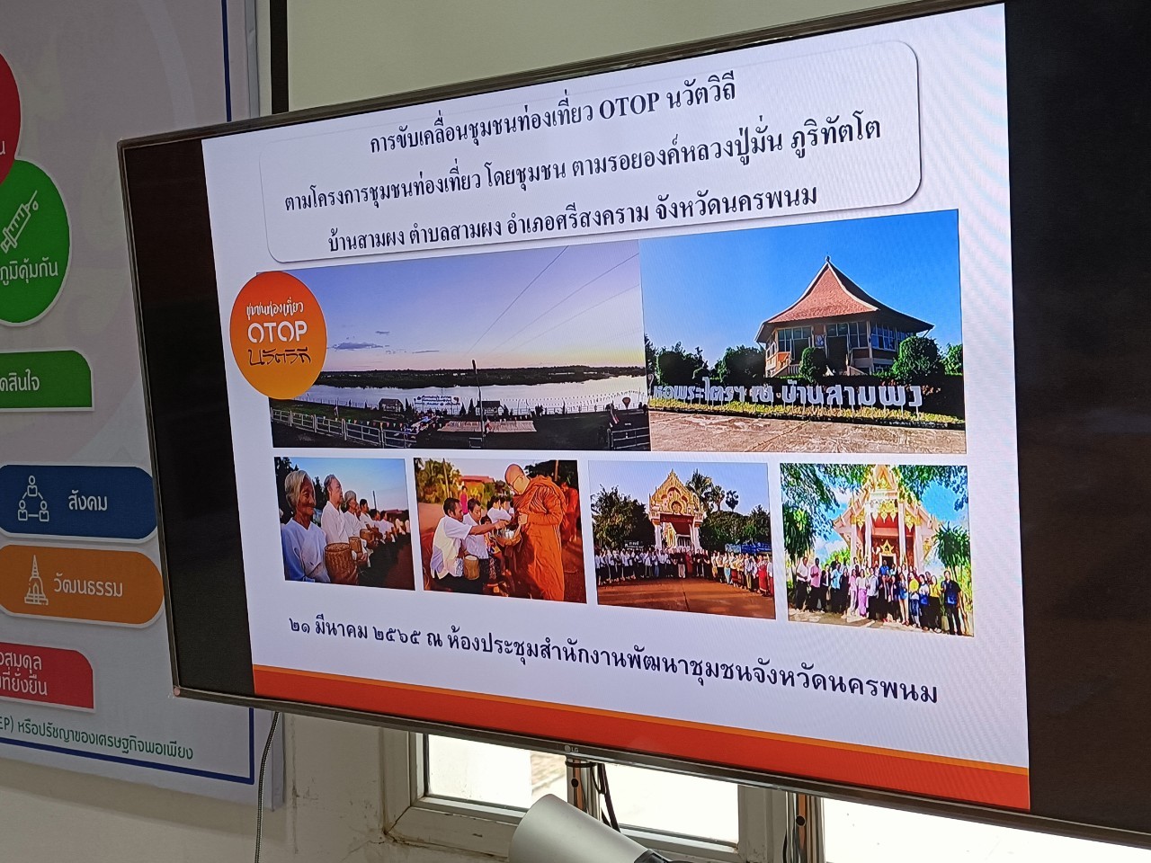 “ไทยเบฟ” ร่วมกับ “กรม พช.” เดินหน้าโครงการท่องเที่ยวโดยชุมชน ตามรอยองค์หลวงปู่มั่น ภูริทัตโต