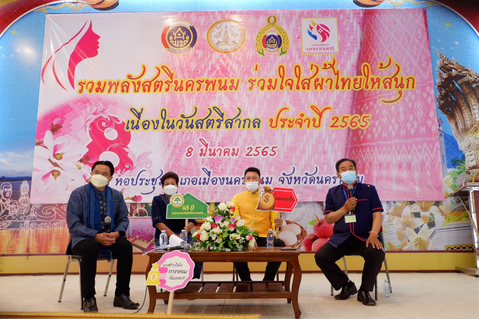 พช.นครพนม รวมพลังมหกรรมการออมลดความเหลื่อมล้ำของประชาชน เนื่องในวันครบรอบ 48 ปี วันคล้ายวันก่อตั้งกลุ่มออมทรัพย์เพื่อการผลิต จังหวัดนครพนม ประจำปี 2565