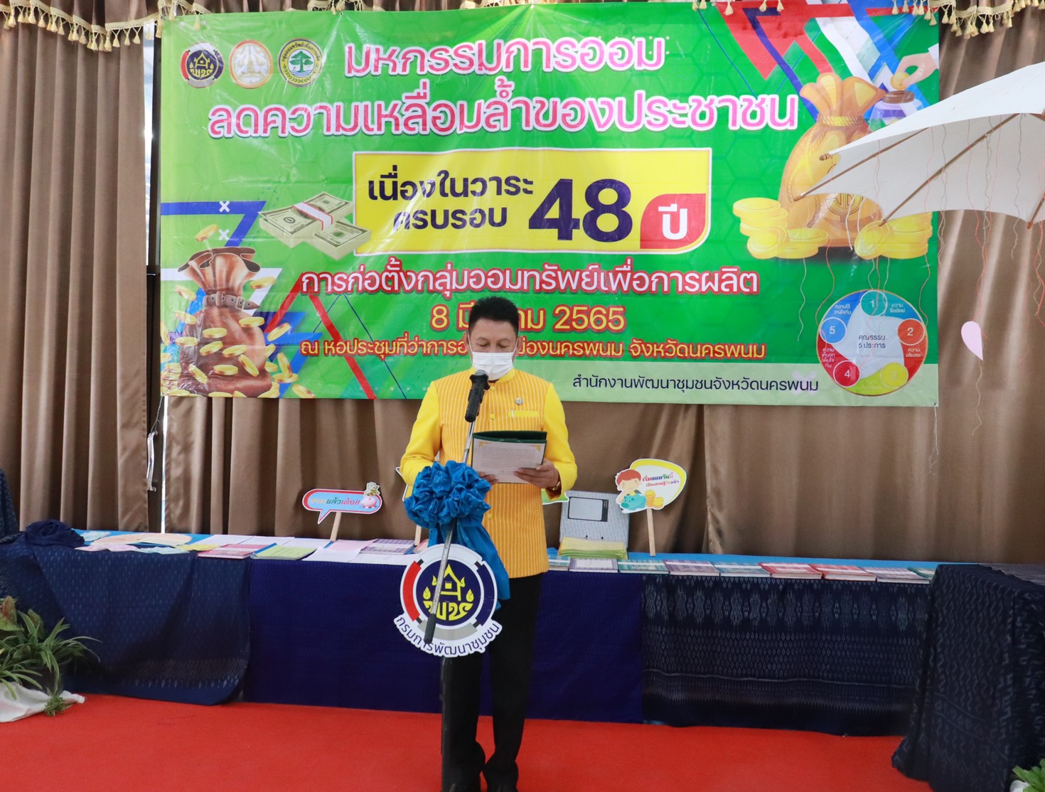 พช.นครพนม รวมพลังมหกรรมการออมลดความเหลื่อมล้ำของประชาชน เนื่องในวันครบรอบ 48 ปี วันคล้ายวันก่อตั้งกลุ่มออมทรัพย์เพื่อการผลิต จังหวัดนครพนม ประจำปี 2565