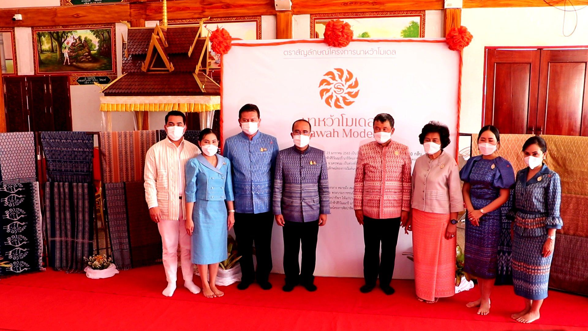 ปลัดกระทรวงมหาดไทย เปิดตัวโครงการสืบสานพระราชปณิธาน “นาหว้าโมเดล” ในโอกาสครบรอบ 50 ปี โครงการศิลปาชีพ เฉลิมพระเกียรติสมเด็จพระนางเจ้าสิริกิติ์ พระบรมราชินีนาถ พระบรมราชชนนีพันปีหลวง ในโอกาสทรงเจริญพระชนมพรรษา ครบ 90 พรรษา และในโอกาสครบรอบ 50 ปี ของศูนย์ศิลปาชีพ