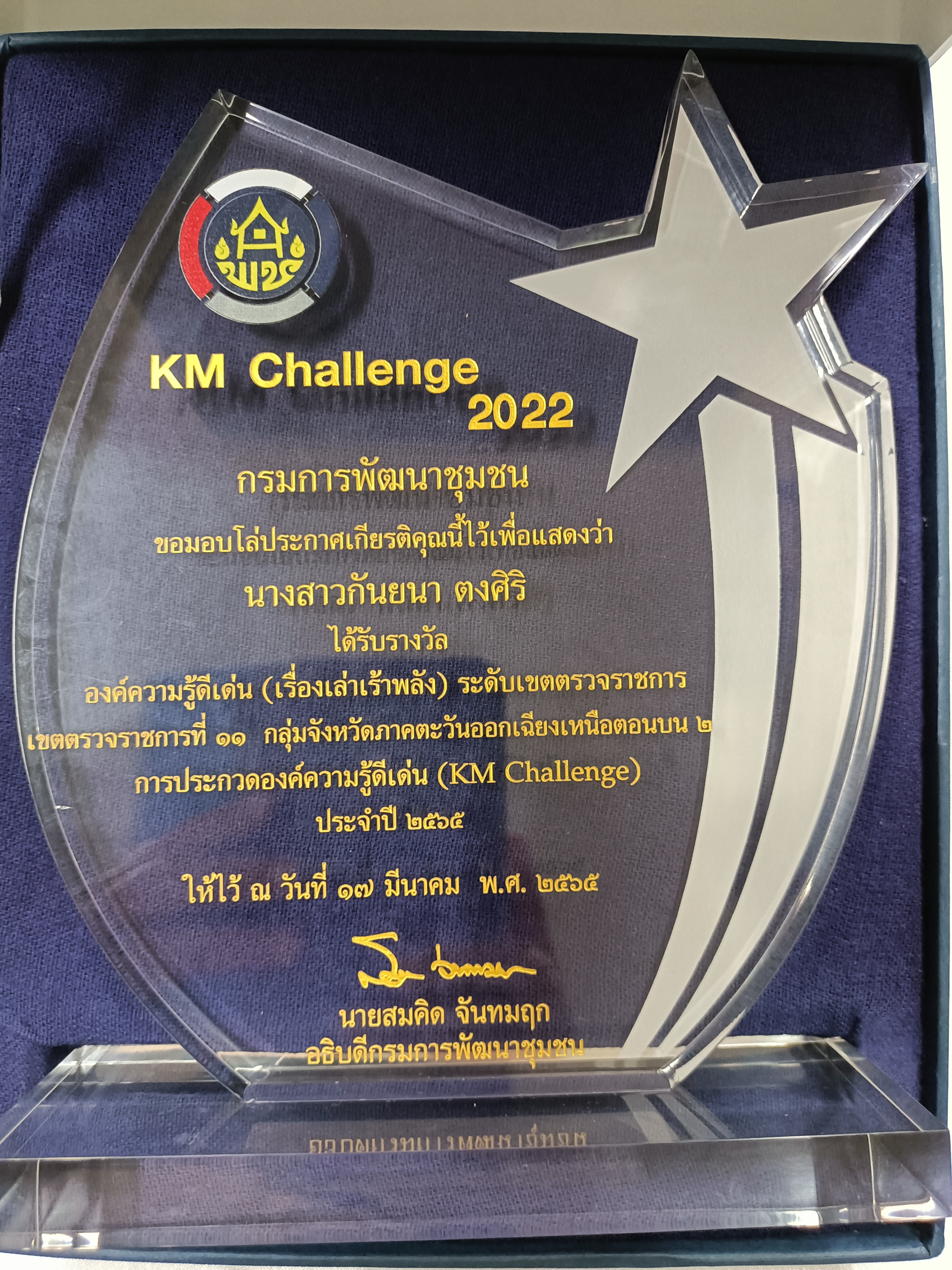 รองหัวหน้าผู้ตรวจราชการกรมการพัฒนาชุมชน มอบแนวทางการขับเคลื่อนงานพัฒนาชุมชน ไตรมาส 3-4 ปี 2565